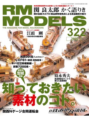cover image of RM MODELS: 322号